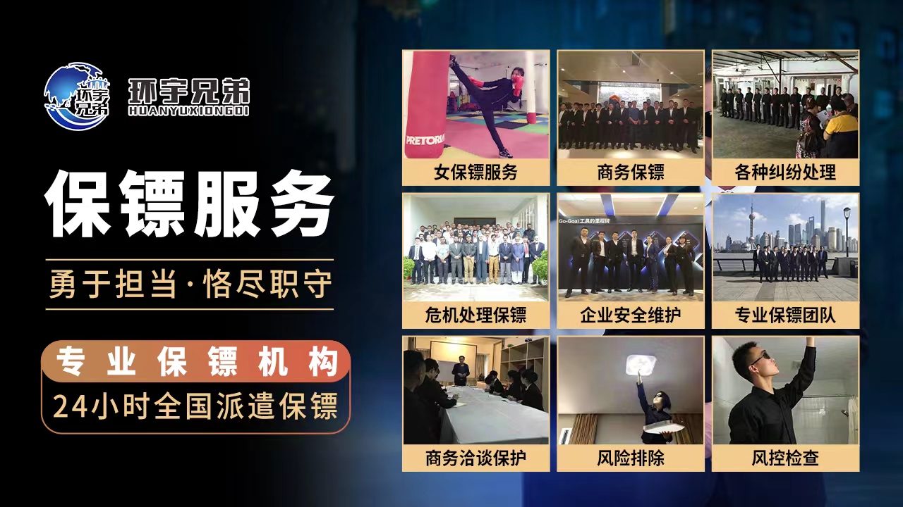 深圳保鏢公司